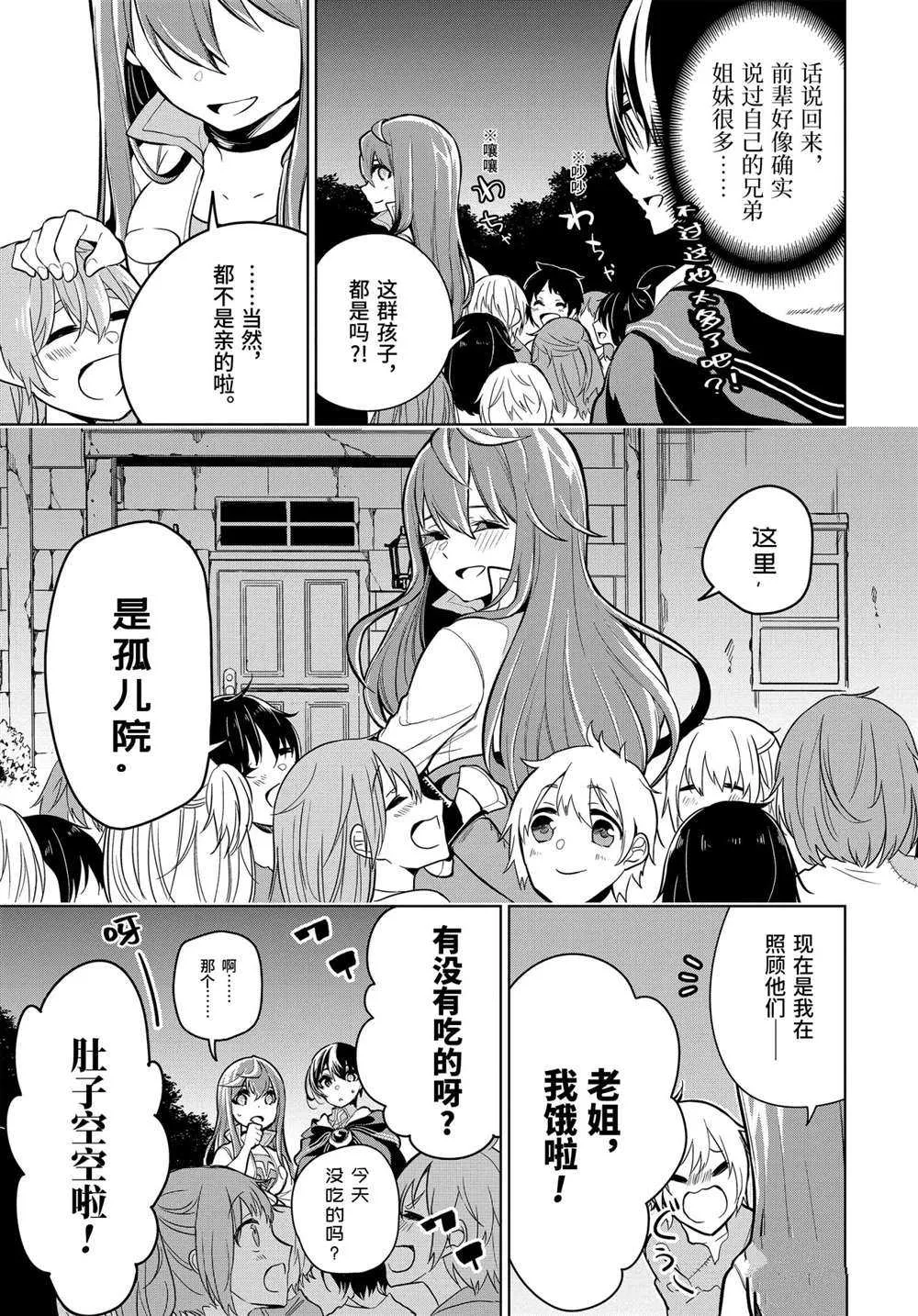 第23.2话 第2页