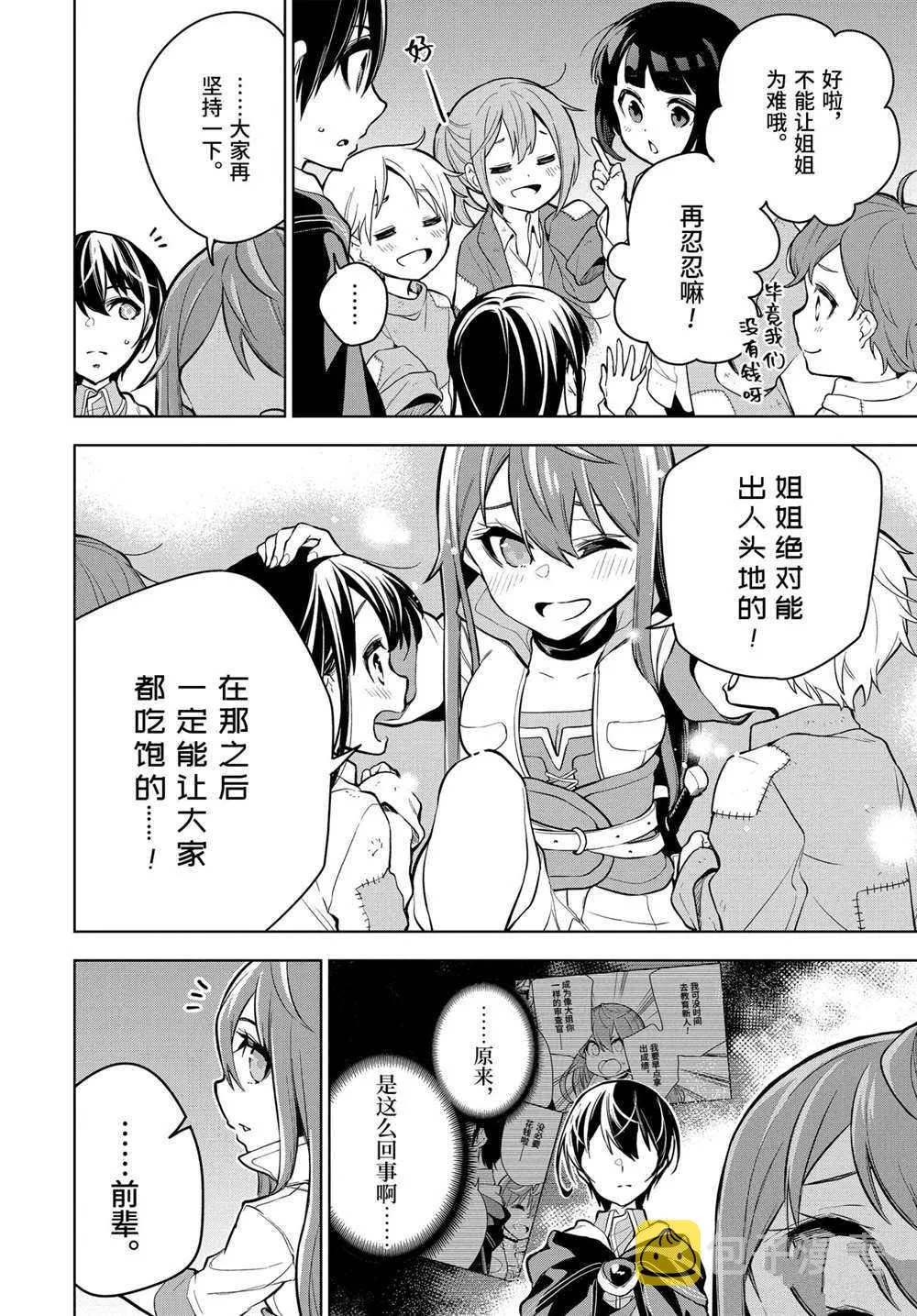 第23.2话 第3页