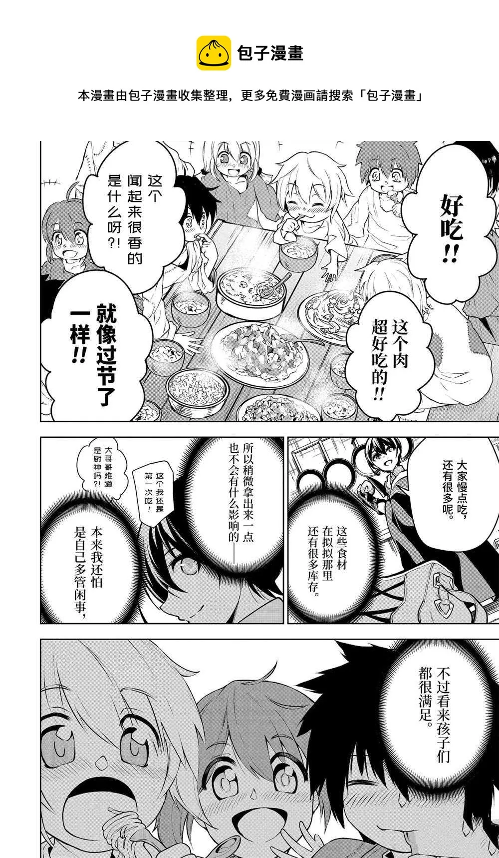 第23.2话 第5页