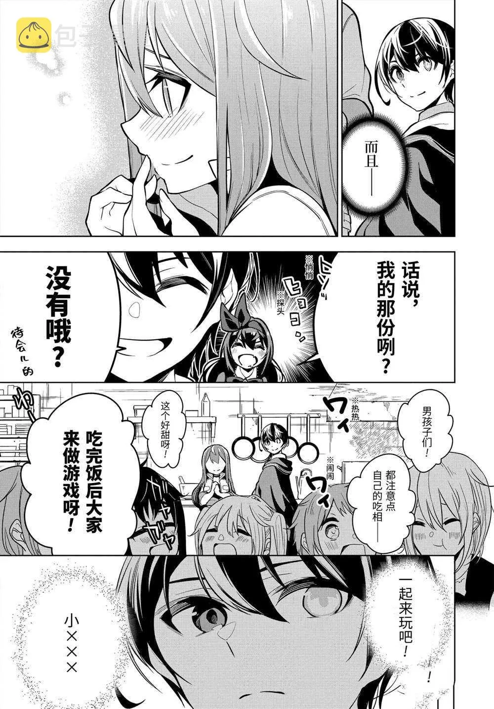 第23.2话 第6页