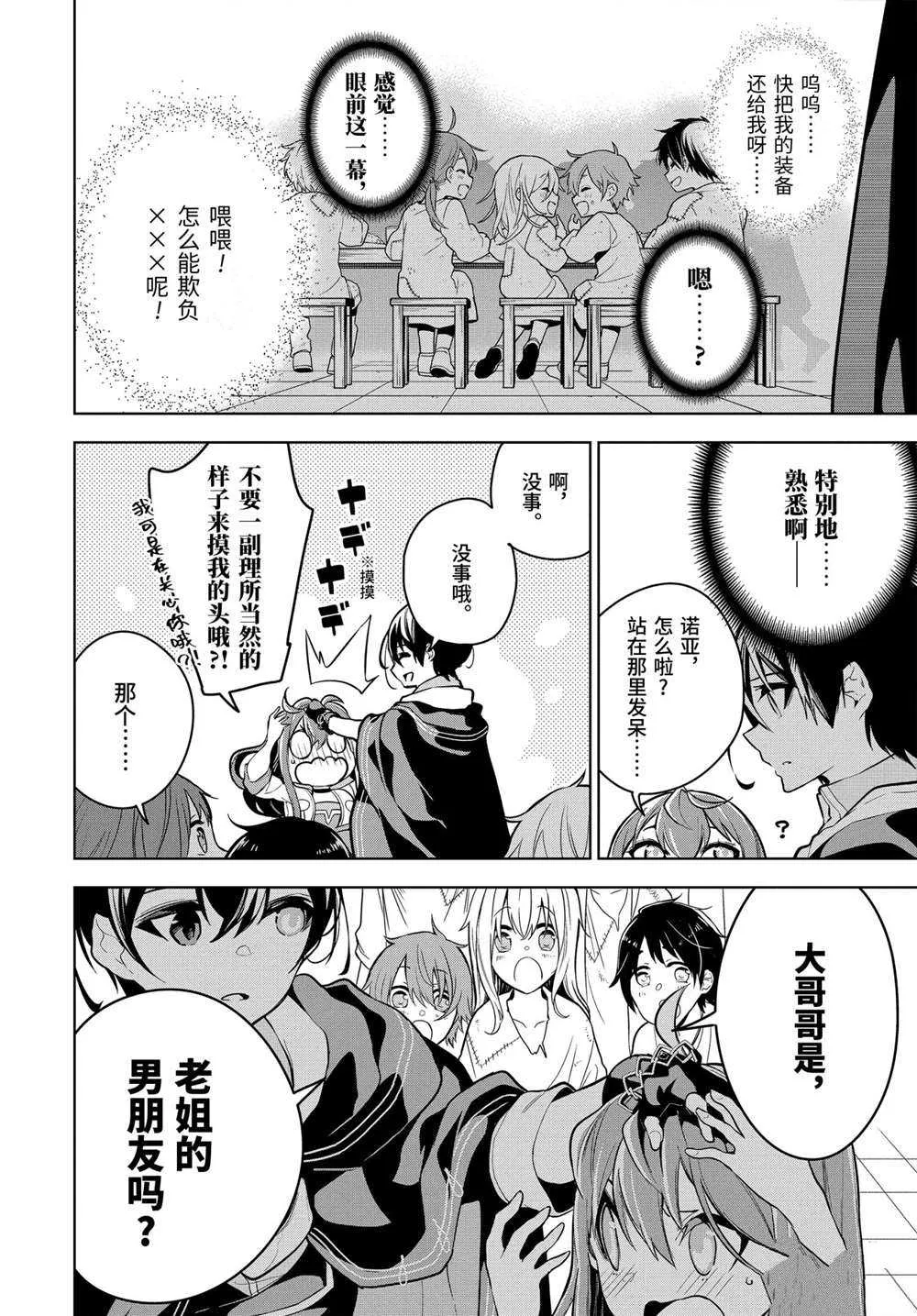 第23.2话 第7页