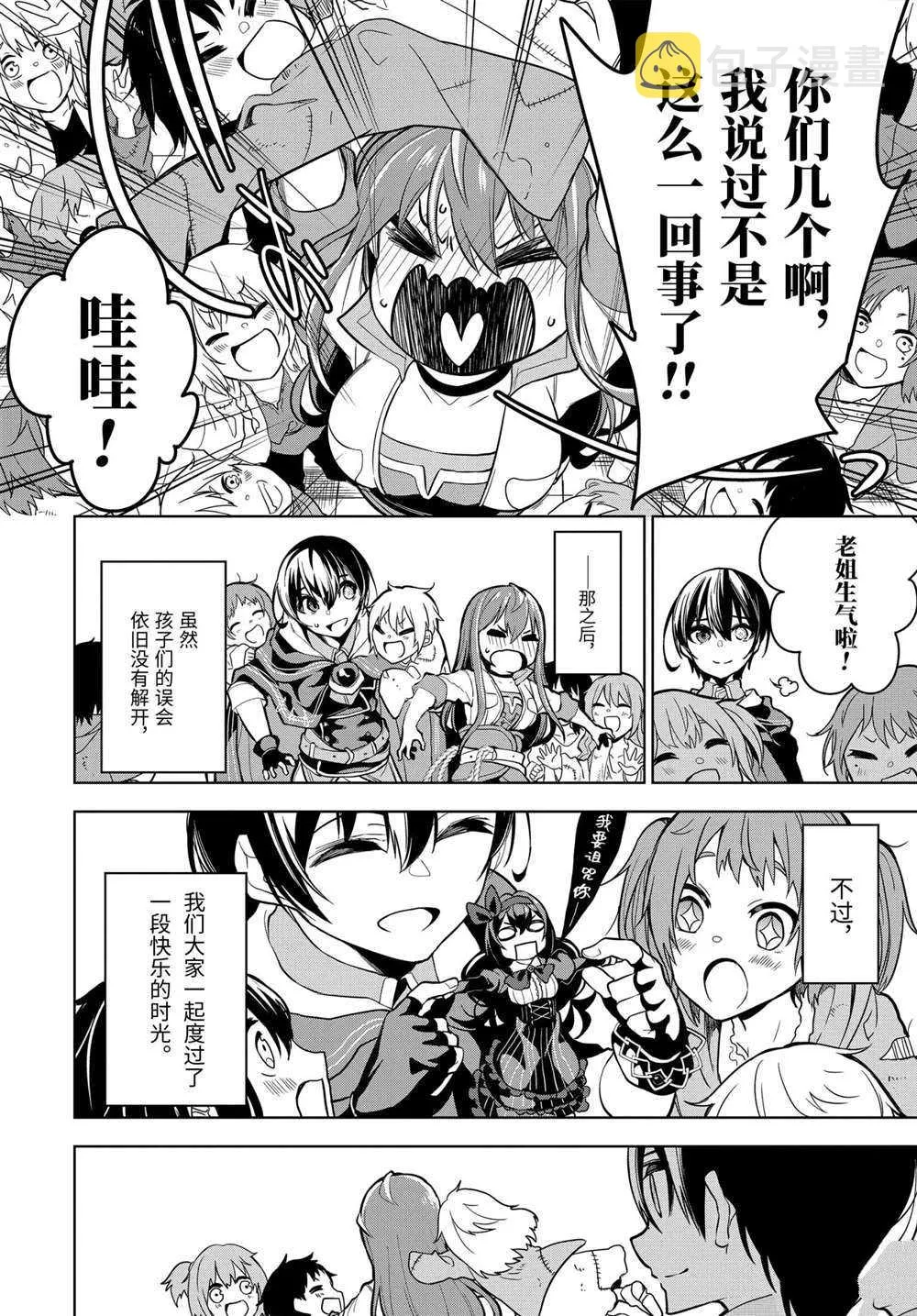 第23.2话 第9页