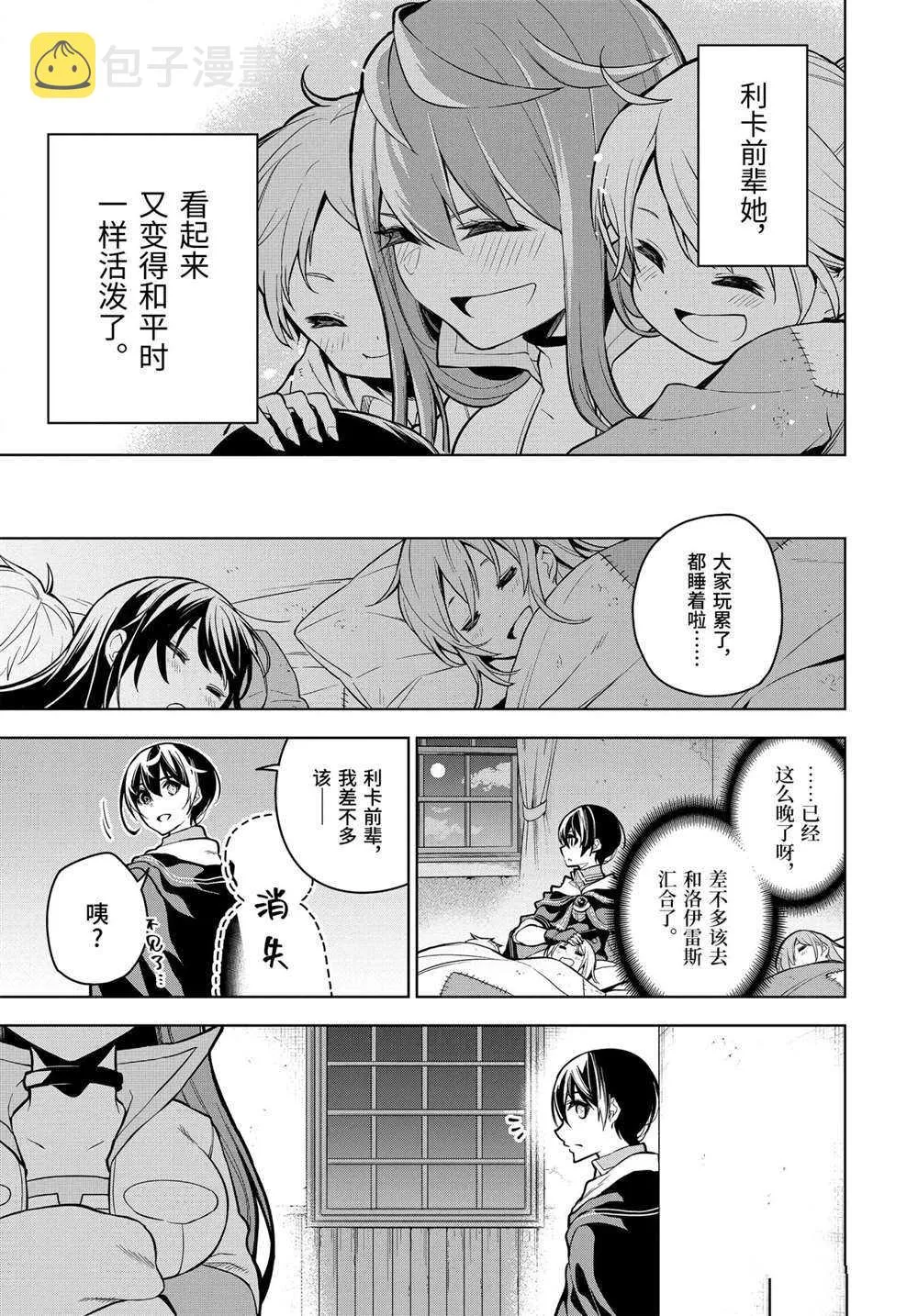 第23.2话 第10页