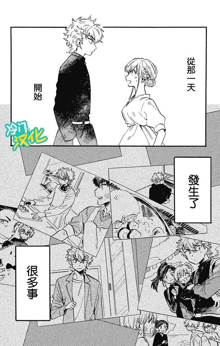第31话 Oh My Little Girl 第2页