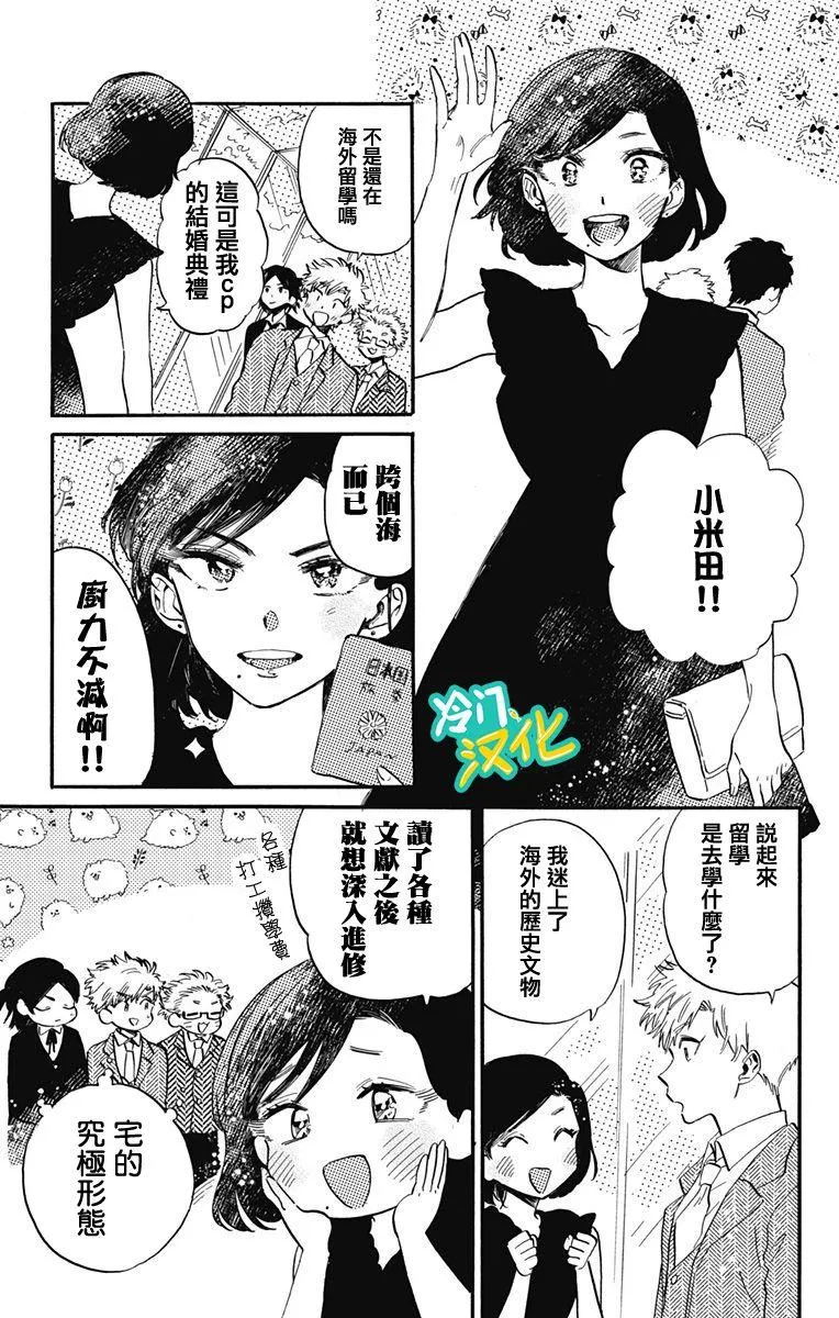 第31话 Oh My Little Girl 第5页