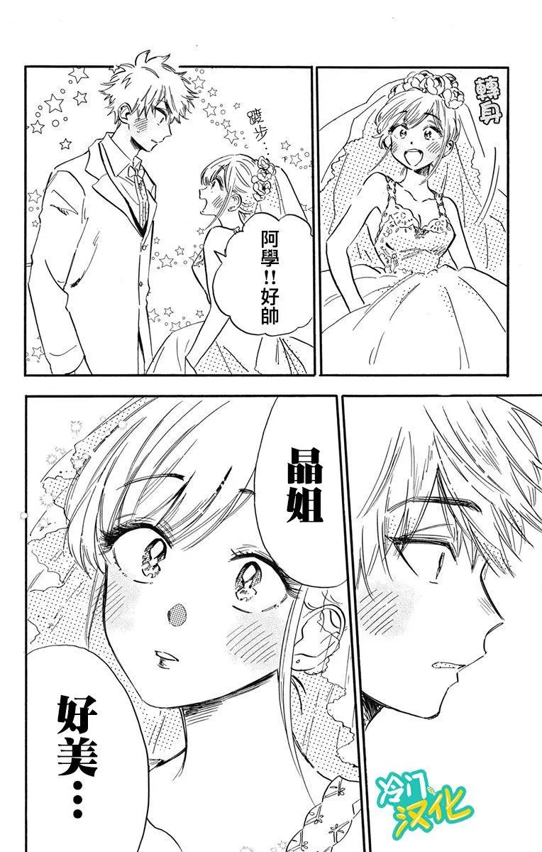 第31话 Oh My Little Girl 第18页