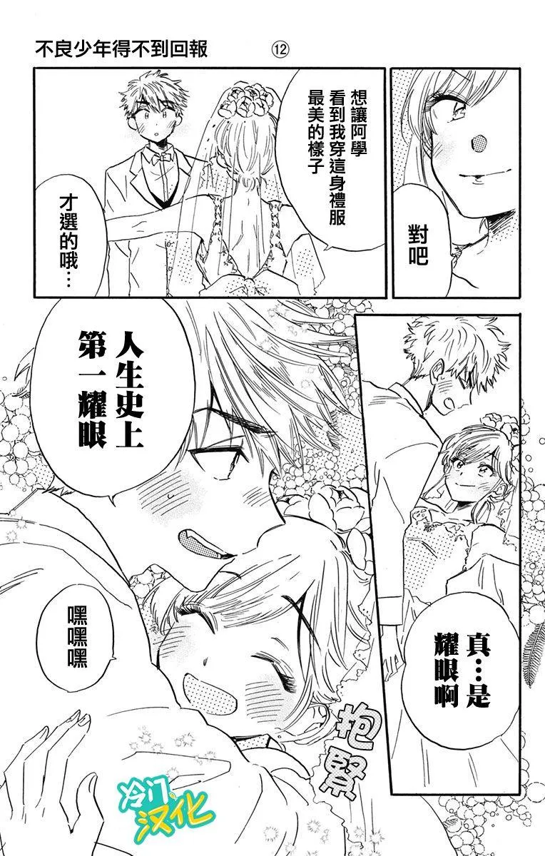 第31话 Oh My Little Girl 第19页
