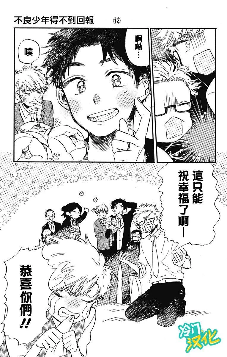 第31话 Oh My Little Girl 第23页