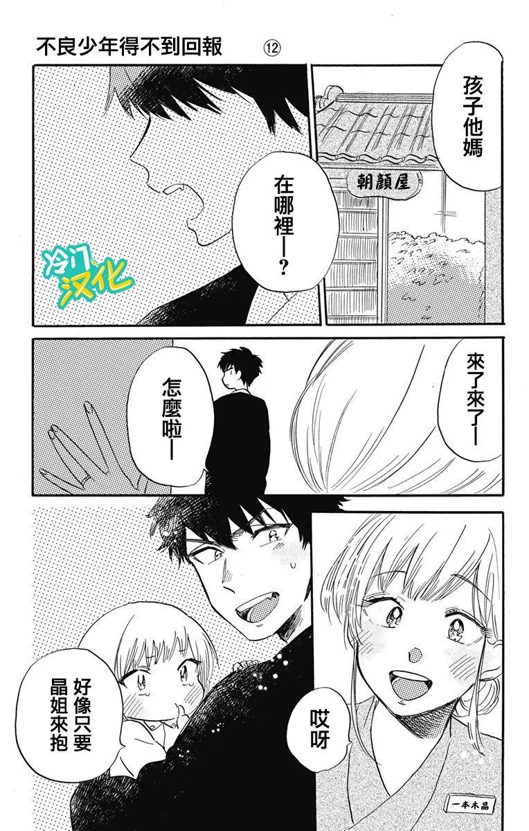 第31话 Oh My Little Girl 第25页