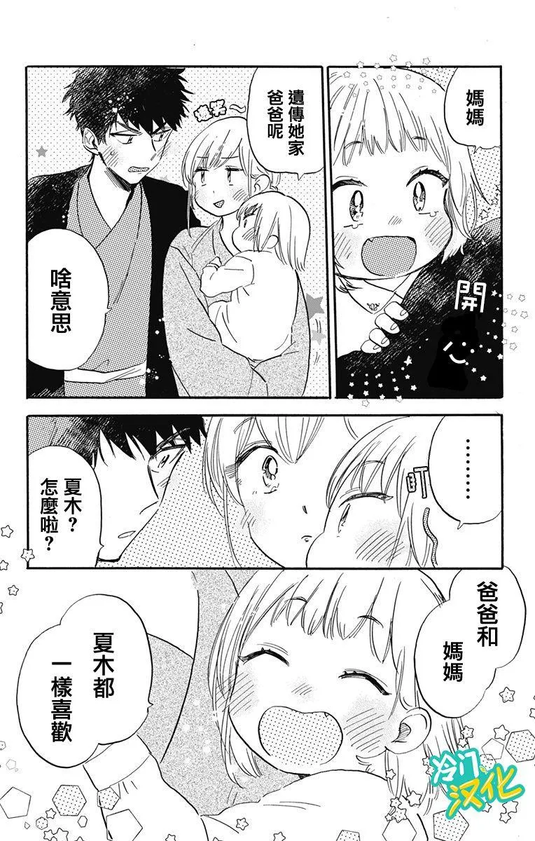 第31话 Oh My Little Girl 第26页