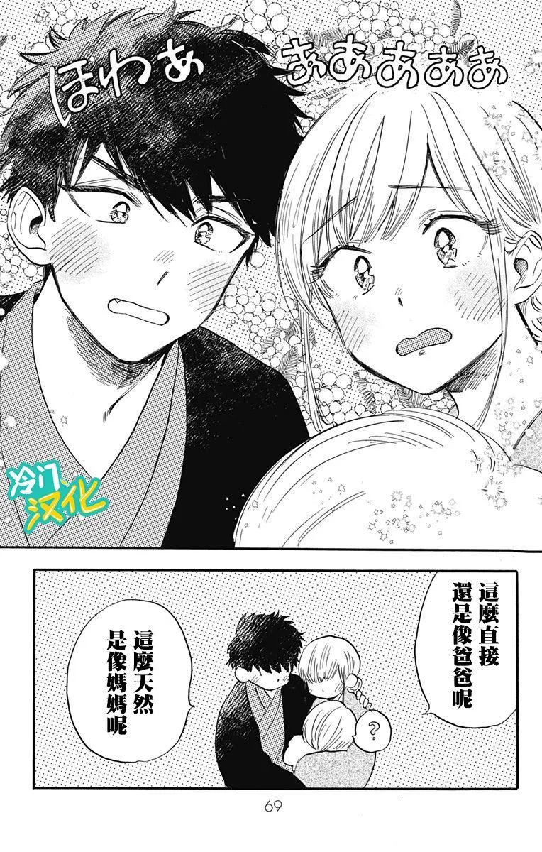 第31话 Oh My Little Girl 第27页