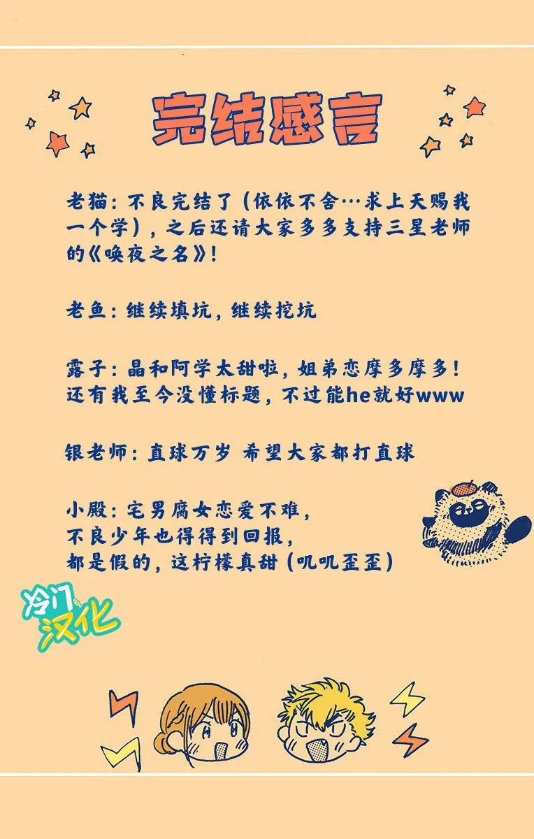 第31话 Oh My Little Girl 第30页