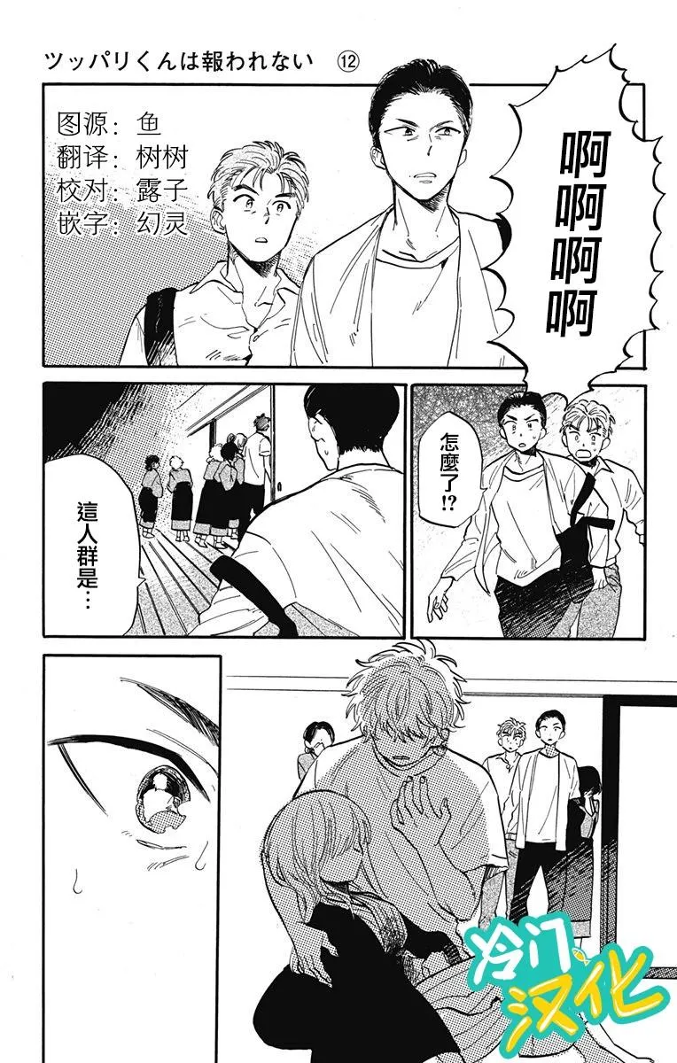 第30话 顶端 第3页