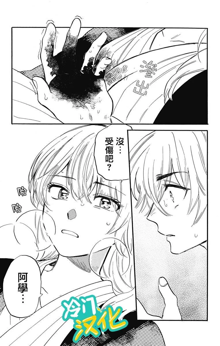 第30话 顶端 第4页