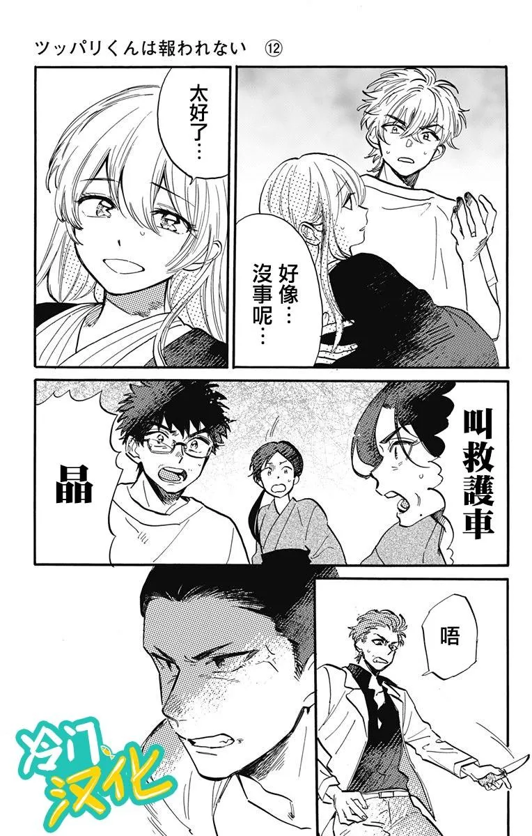 第30话 顶端 第5页