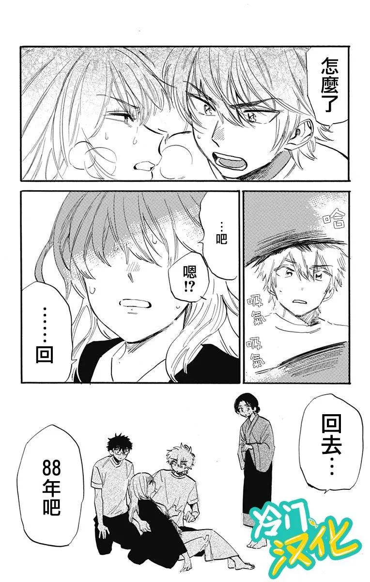 第30话 顶端 第8页