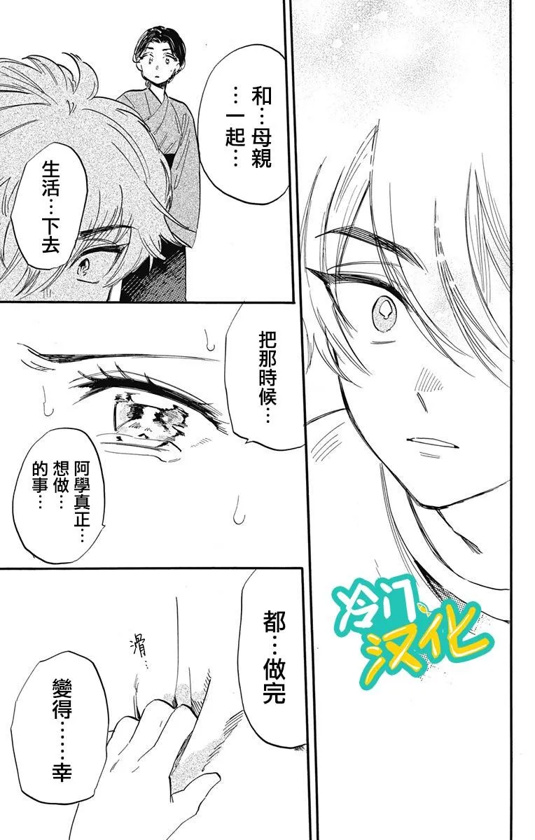 第30话 顶端 第9页