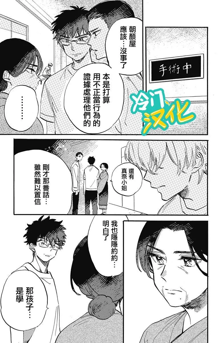 第30话 顶端 第11页