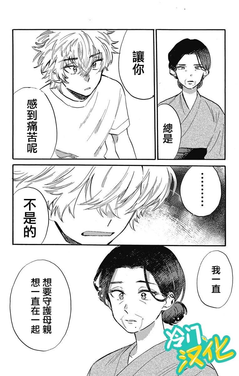 第30话 顶端 第14页