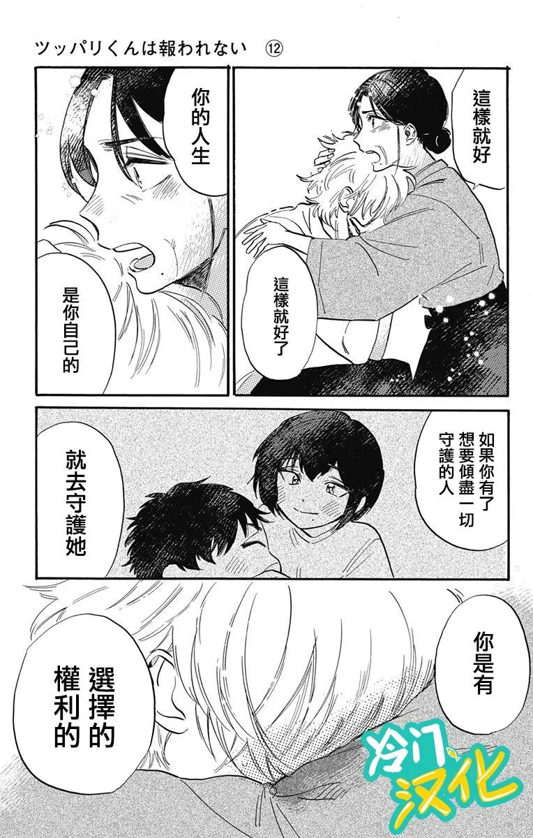 第30话 顶端 第17页
