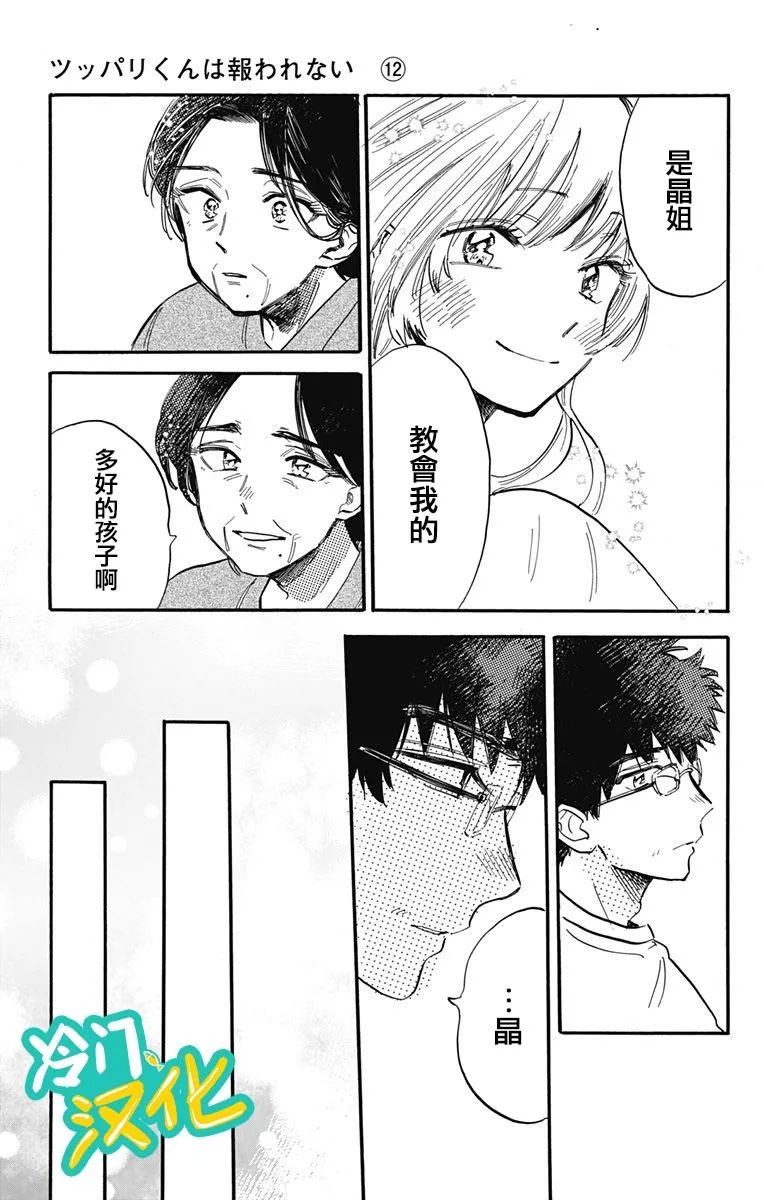 第30话 顶端 第19页