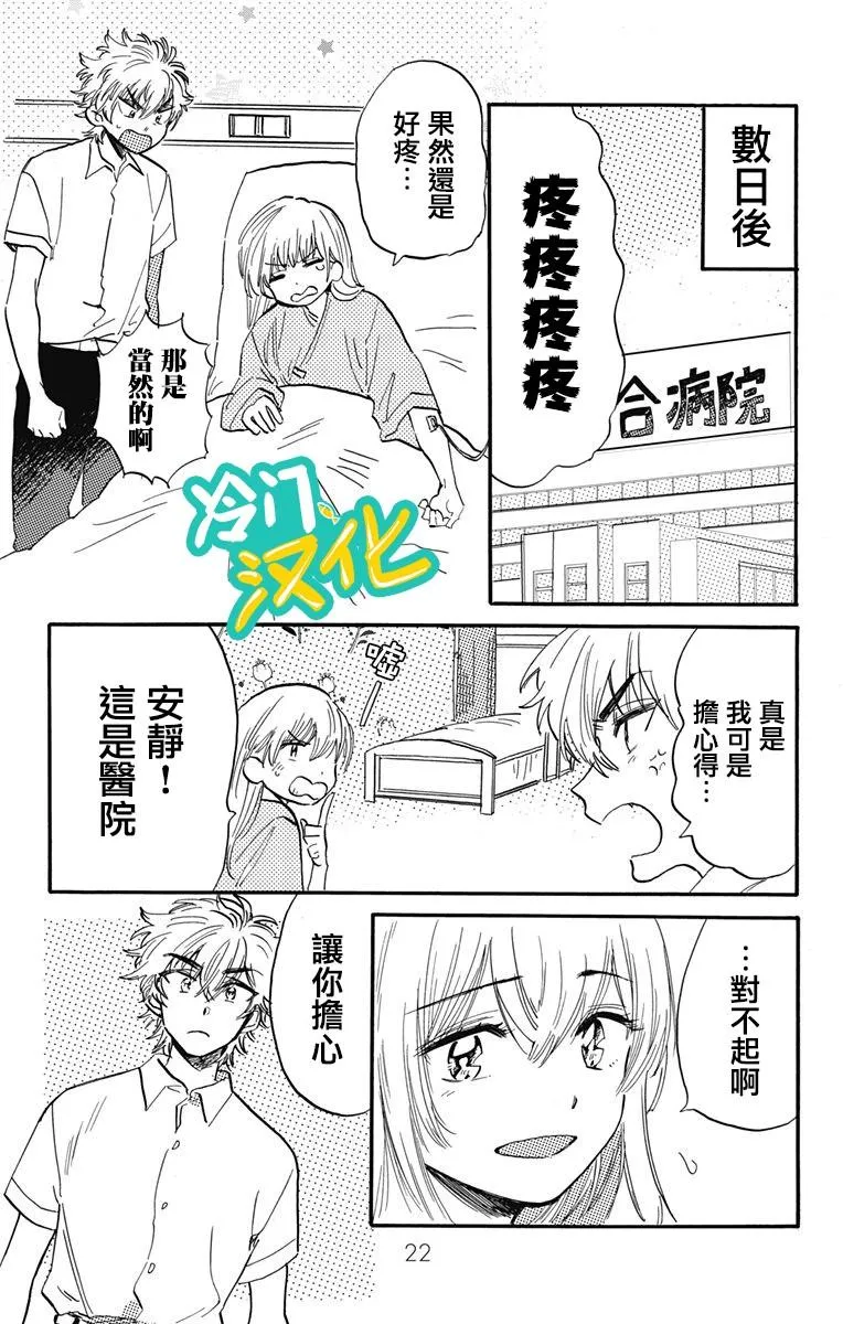 第30话 顶端 第20页