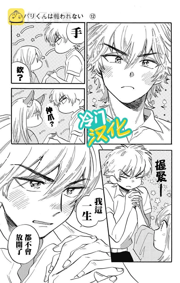 第30话 顶端 第21页
