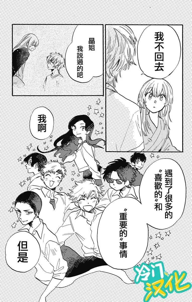 第30话 顶端 第23页