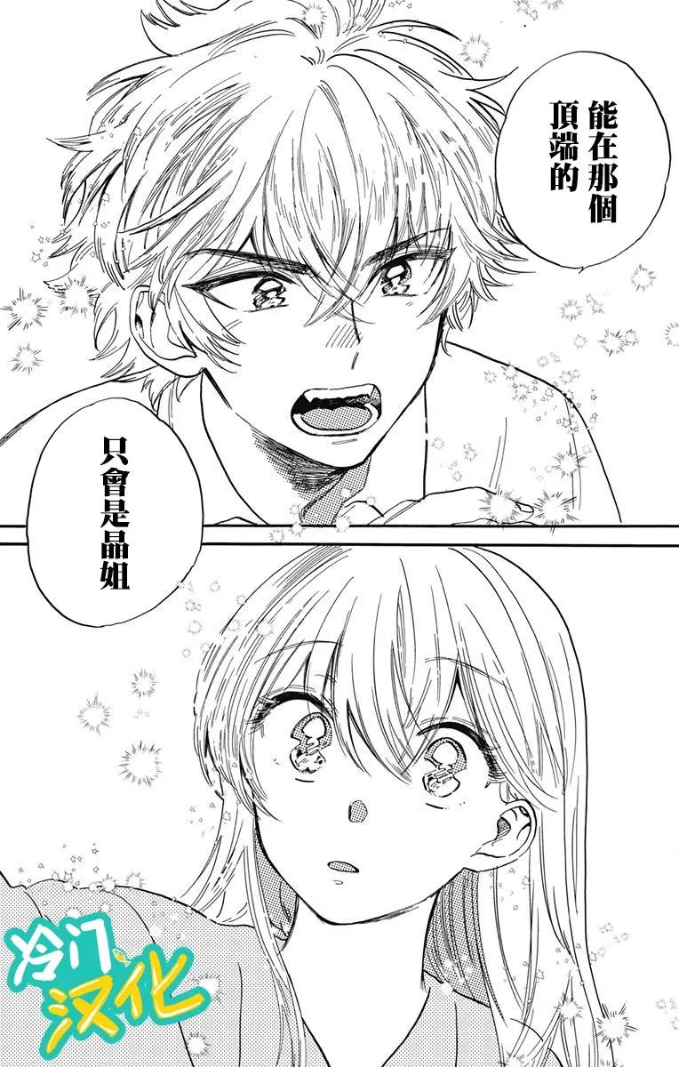 第30话 顶端 第24页