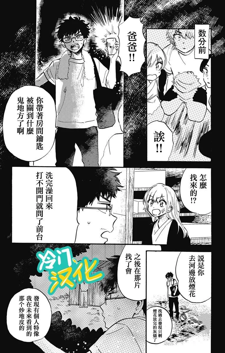 第29话 一棵大树 第2页