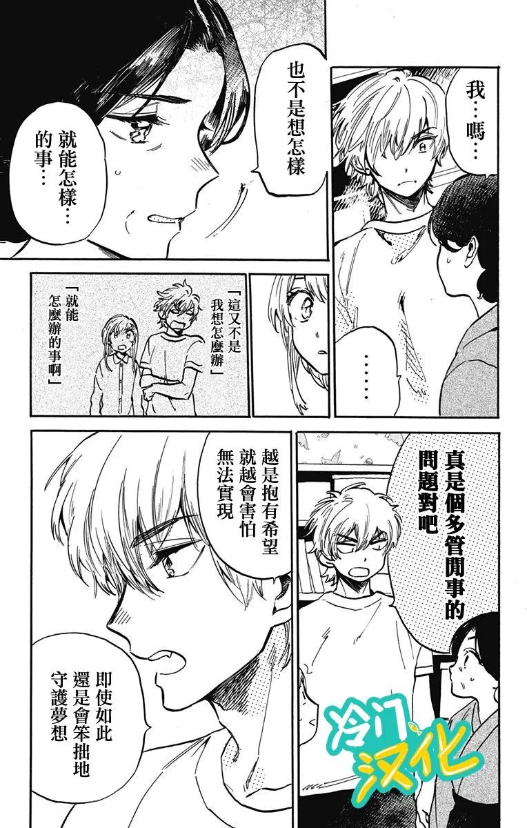 第29话 一棵大树 第5页