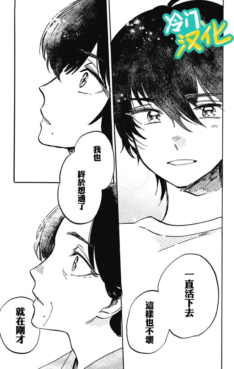 第29话 一棵大树 第7页