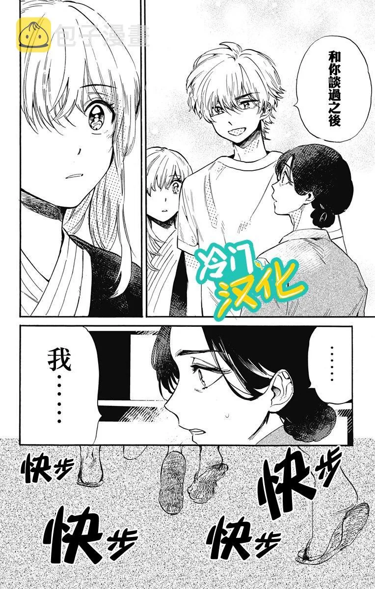 第29话 一棵大树 第8页