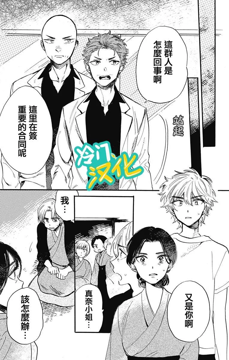 第29话 一棵大树 第10页
