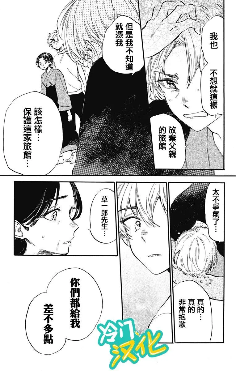第29话 一棵大树 第11页