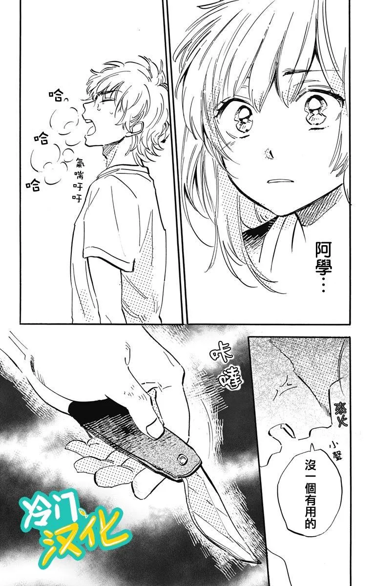 第29话 一棵大树 第18页