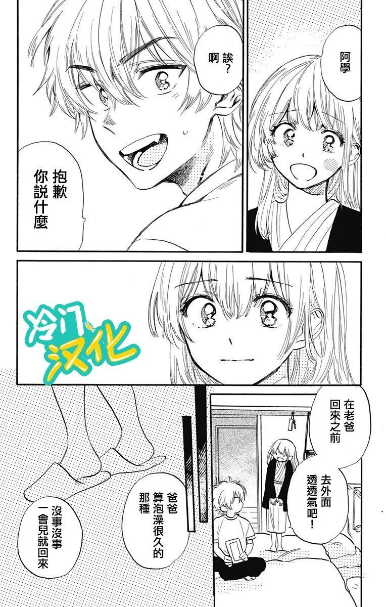 第28话 trues 第4页