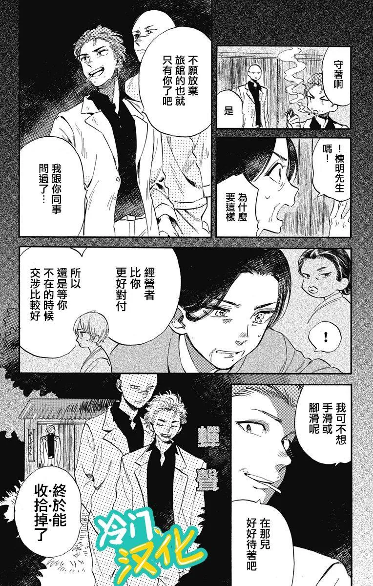 第28话 trues 第8页