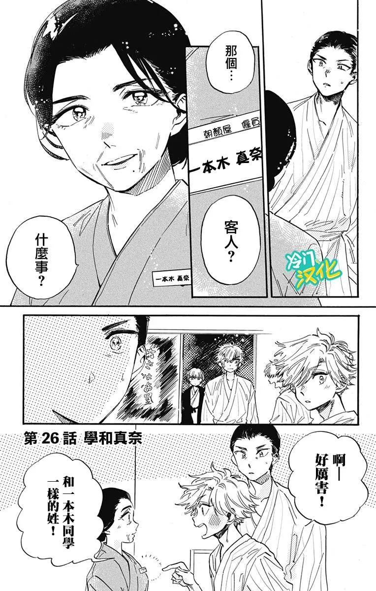 第26话 学与真奈 第1页