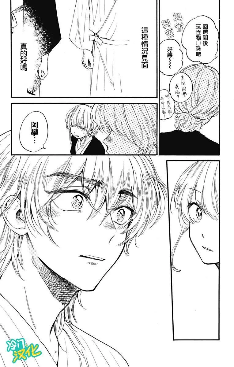 第26话 学与真奈 第4页