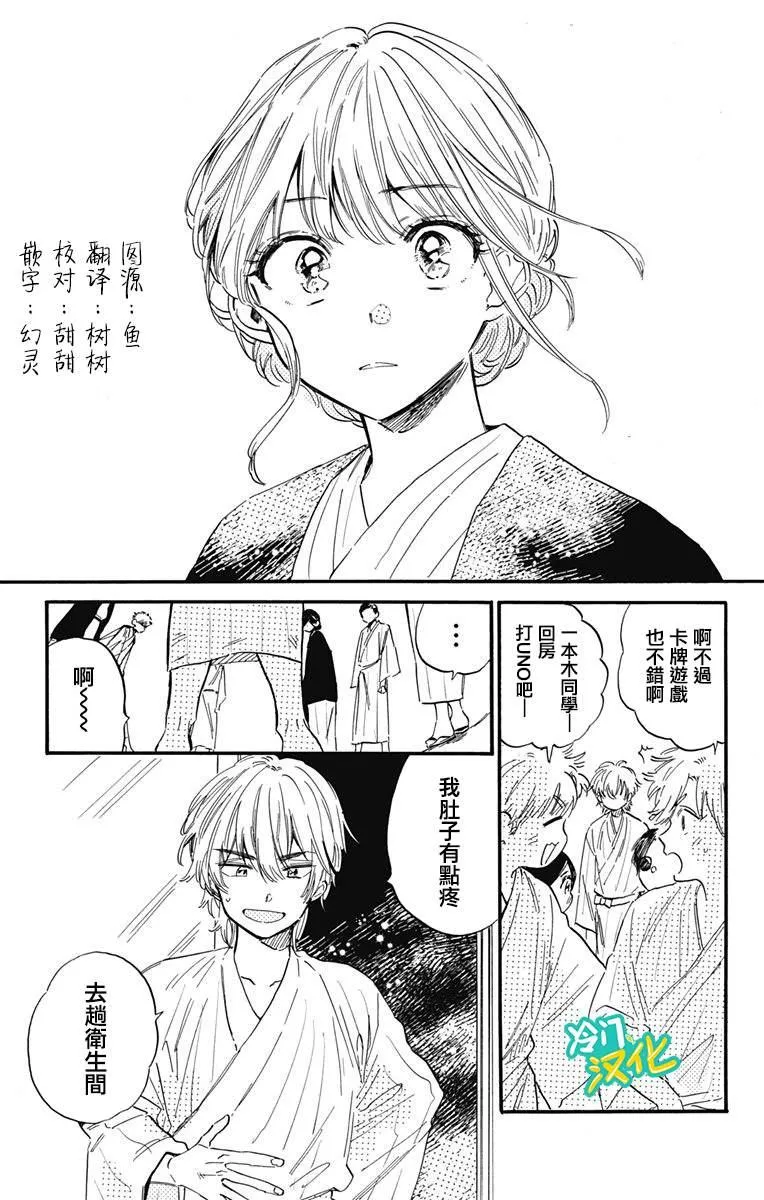 第26话 学与真奈 第5页