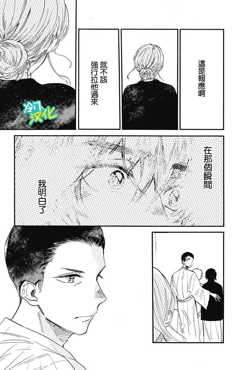 第26话 学与真奈 第7页