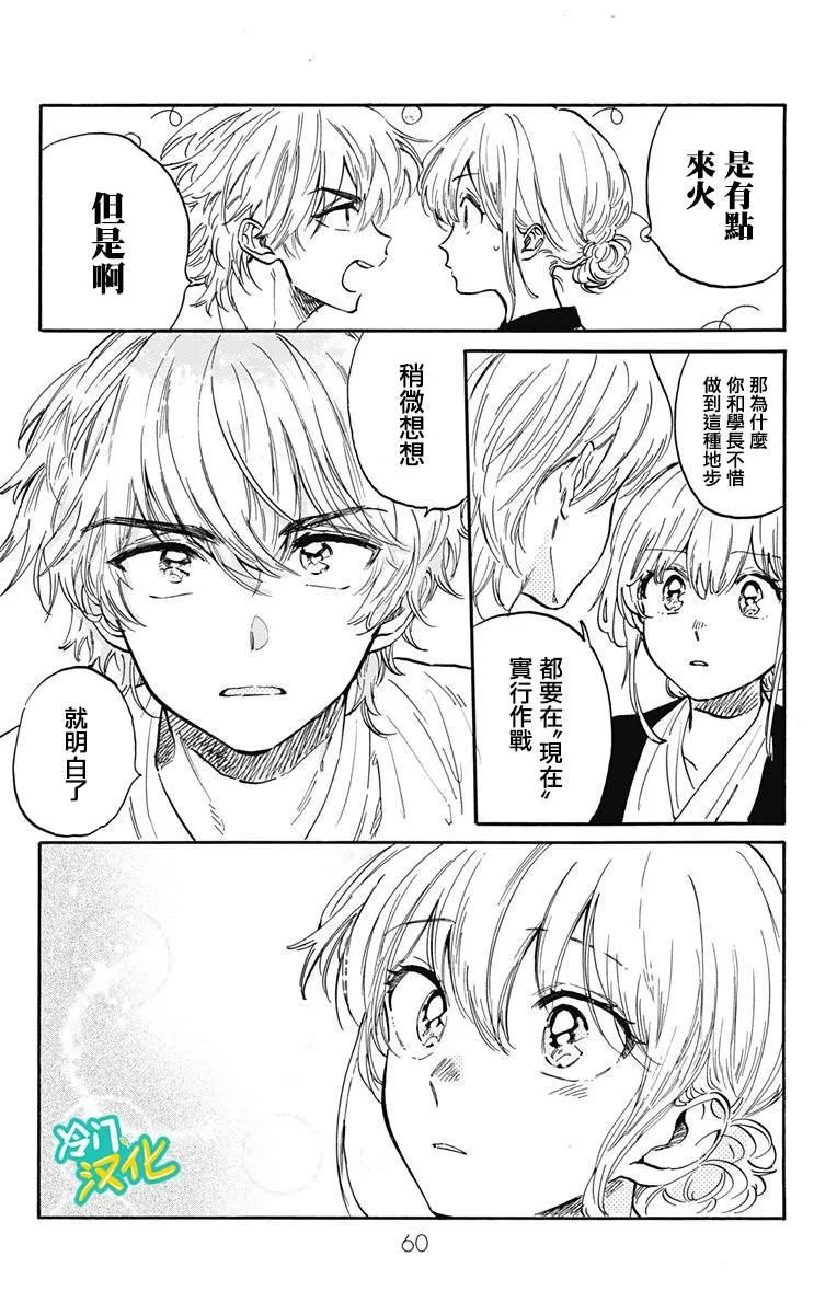 第26话 学与真奈 第12页
