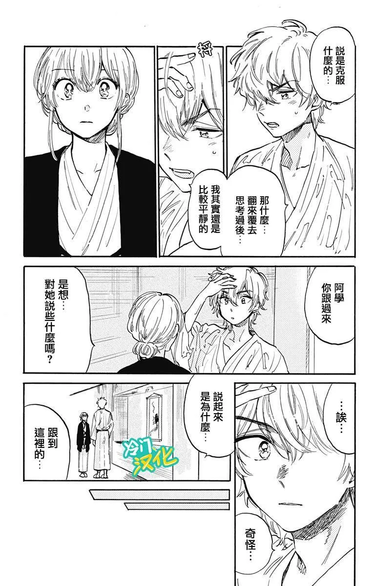 第26话 学与真奈 第13页