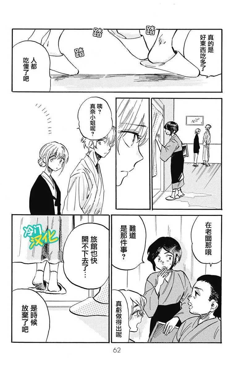 第26话 学与真奈 第14页