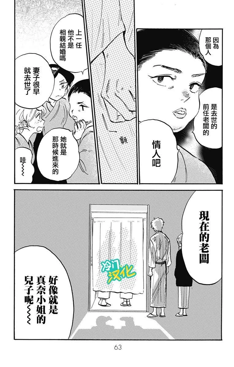第26话 学与真奈 第15页