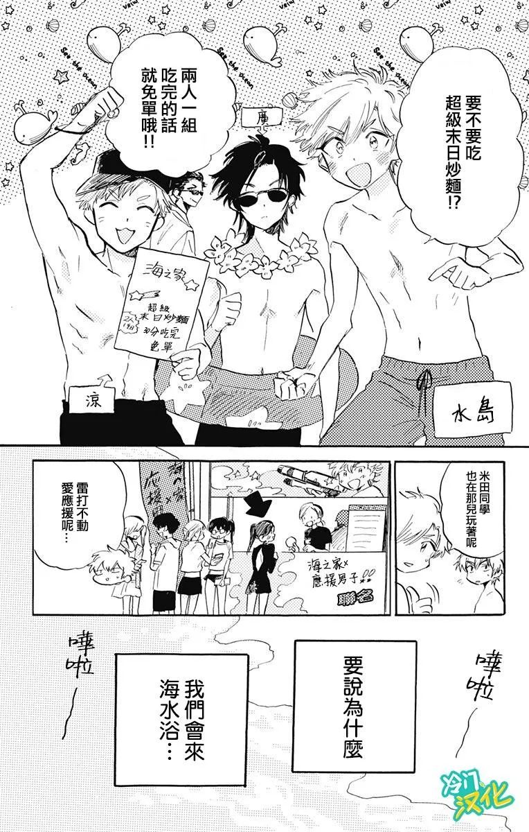 第24话 不良少年在沙滩 第5页