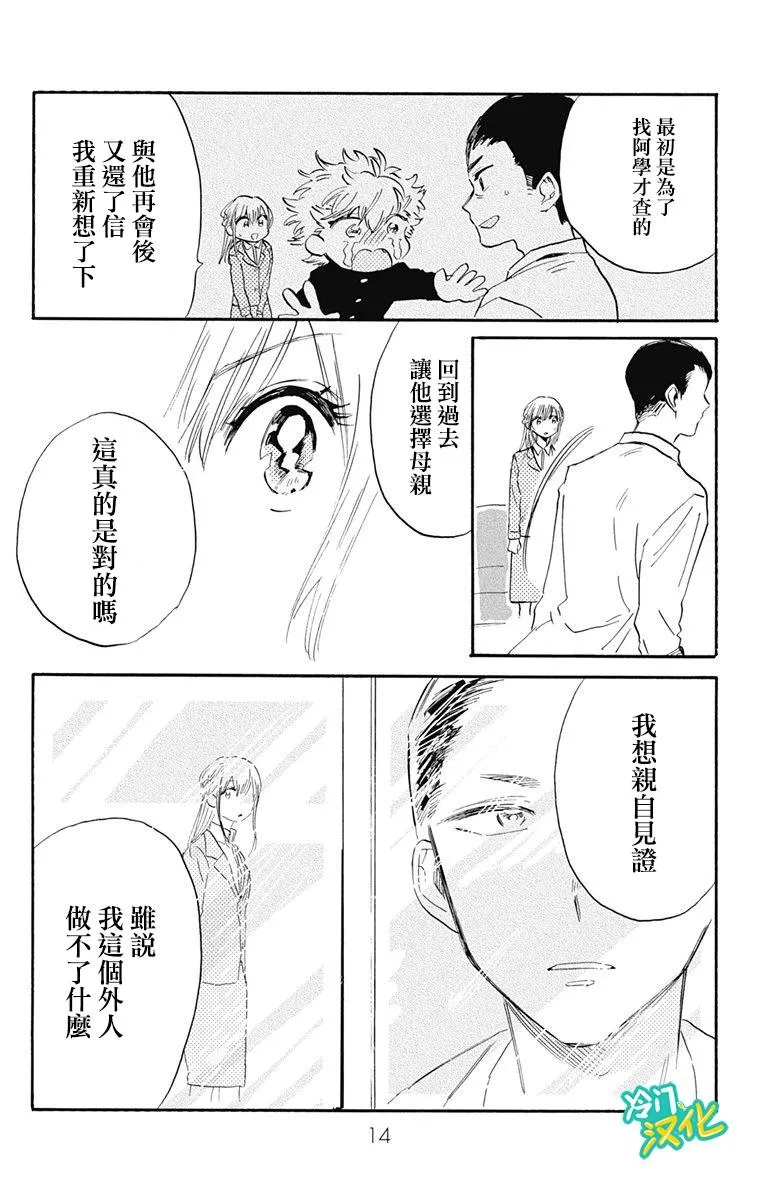 第24话 不良少年在沙滩 第12页