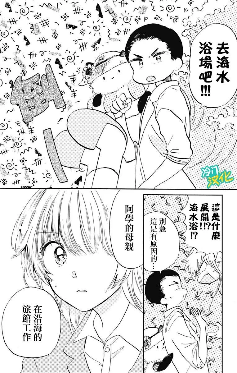第24话 不良少年在沙滩 第14页