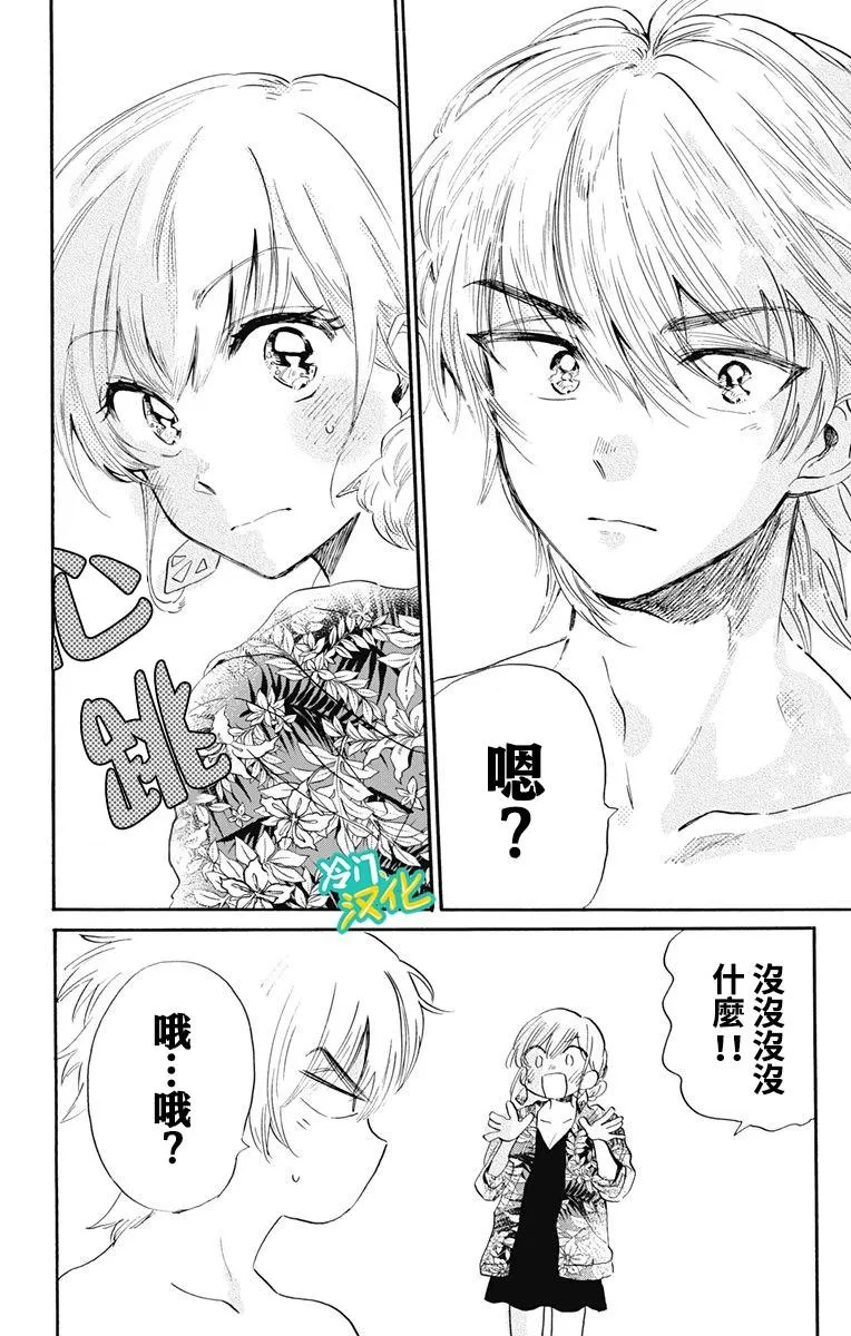 第24话 不良少年在沙滩 第19页